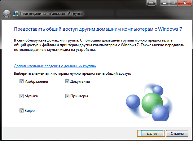 Присоединитесь к домашней группе Windows 7