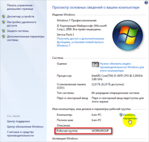 Как узнать название рабочей группы в компьютере 