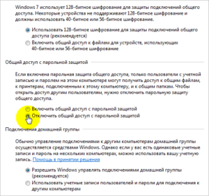 Отключение защищенного паролем общего доступа в домашней группе