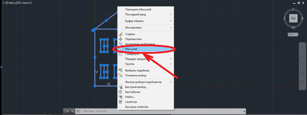 Чтобы изменить масштаб в AutoCAD