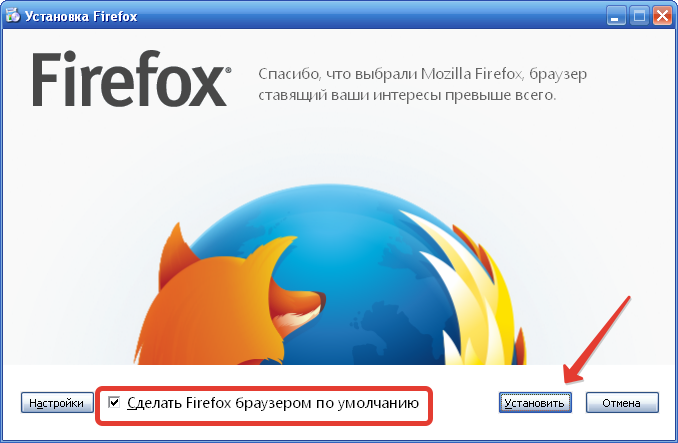 Установите Firefox