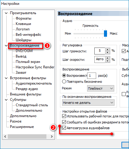 Настройка загрузки файлов в Media Player Classic