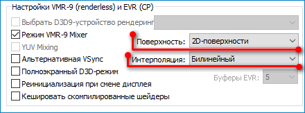 Настройка VMR-9 в Media Player Classic