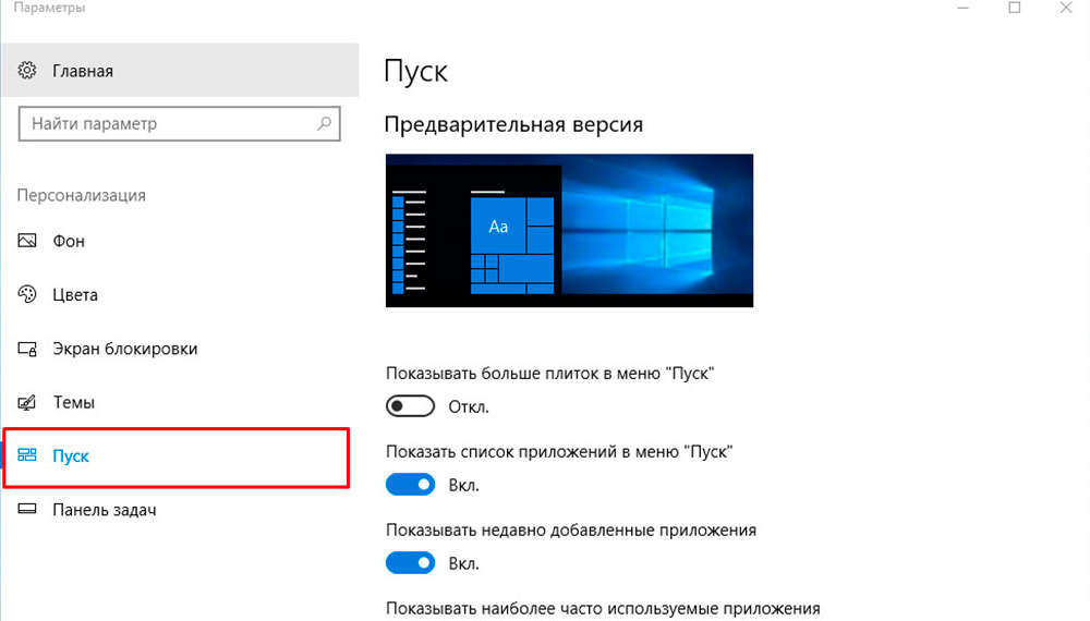 Как настроить меню «Пуск» в Windows