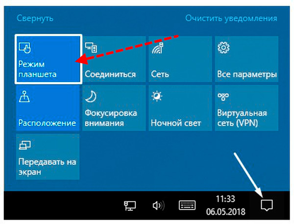 режим планшета windows 10