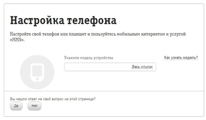 Как установить и настроить мобильный интернет на Билайн?