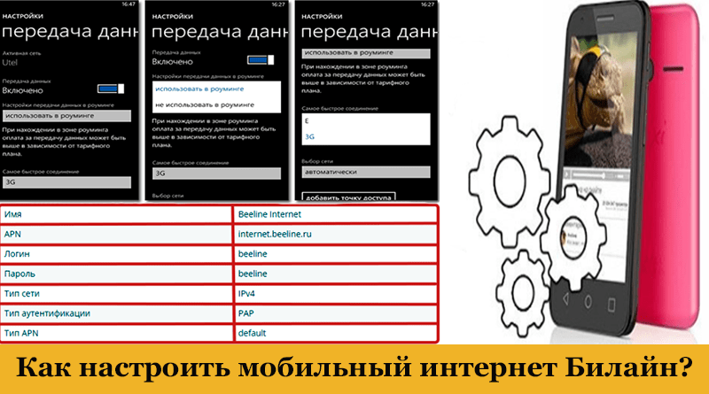 Ностройка мобильного инета