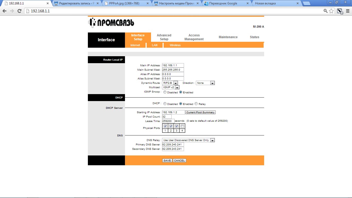 Настройте модем Промсвязь М200а. DNS.