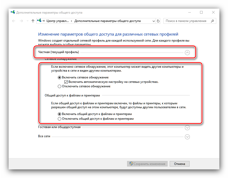 Завершите предоставление полного сетевого доступа в Windows 10