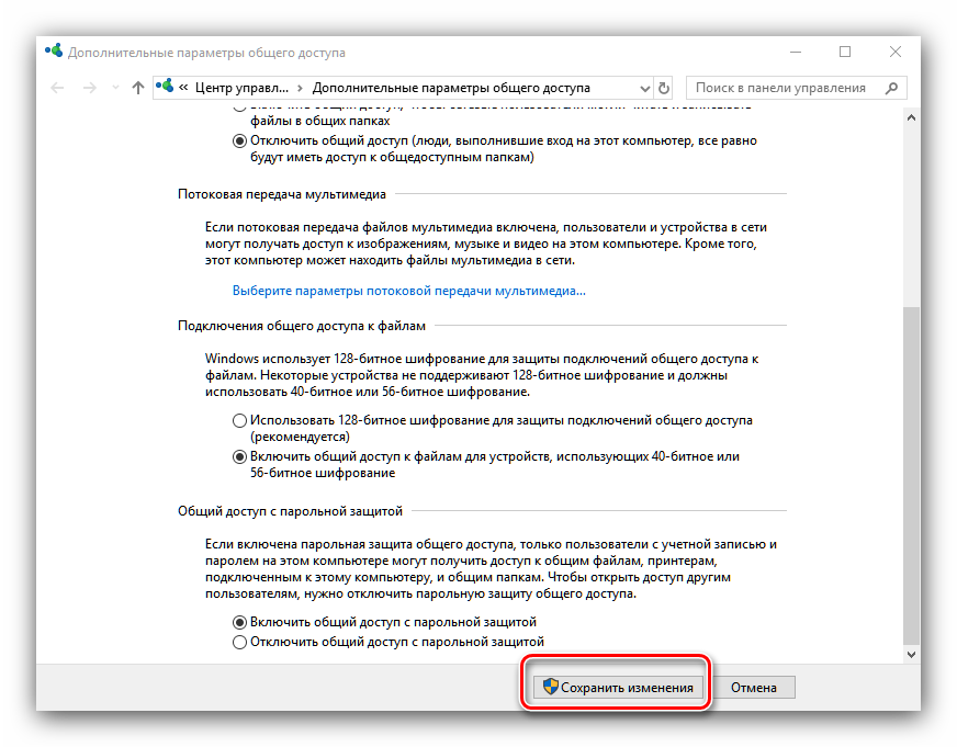 Отключение защиты паролем для полного доступа к сети в параметрах Windows 10