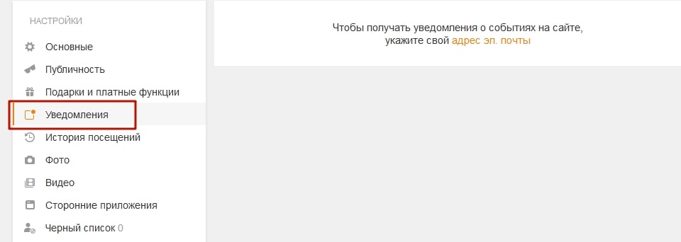 Как правильно настроить Одноклассники 4-min