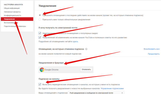 Настройки учетной записи YouTube