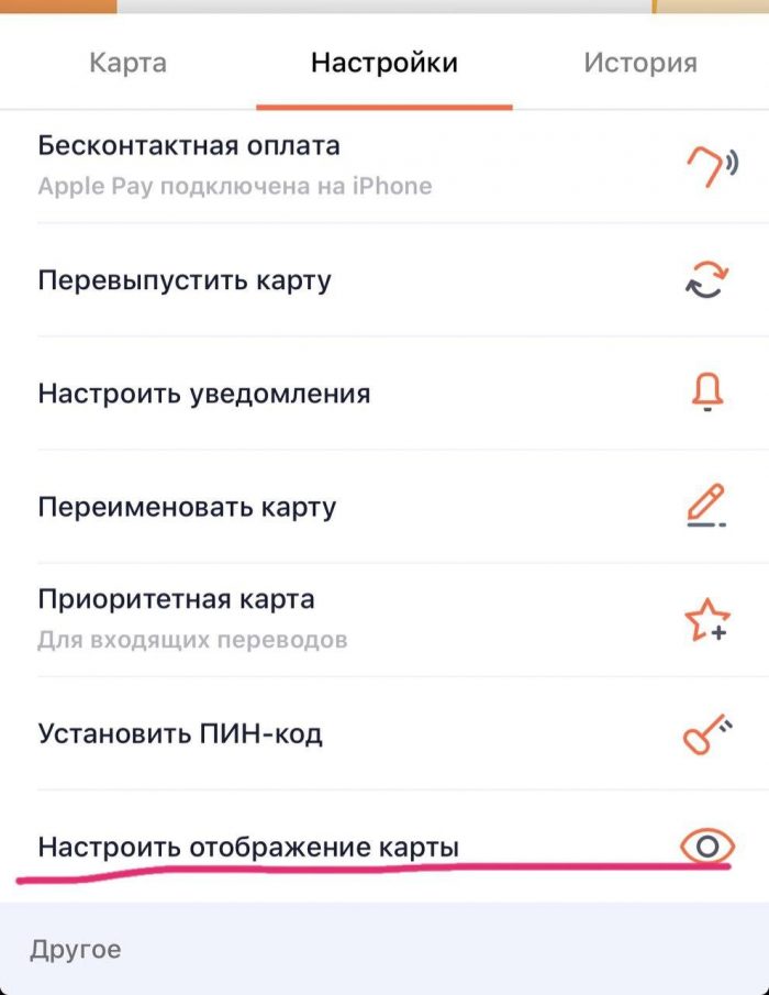 Как настроить отображение карты в мобильном банке Сбербанка.