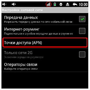 Новый APN