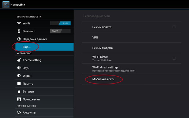 Как настроить 3g на планшете
