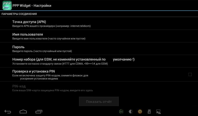 Как настроить 3g на планшете