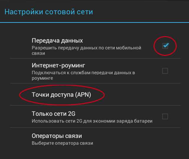 Как настроить 3g на планшете