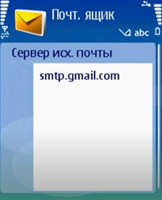 Сервер для исходящей электронной почты