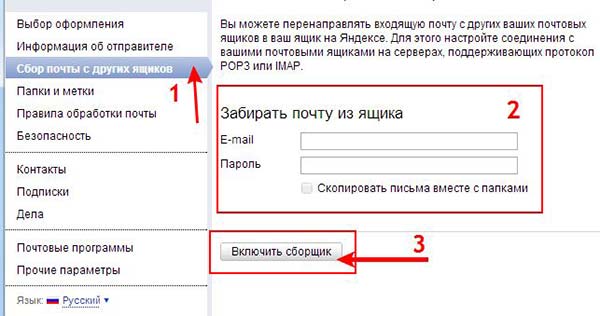 Яндекс, настройки почты