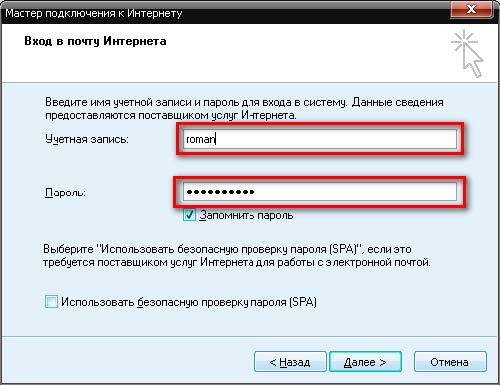  настройка Outlook Express