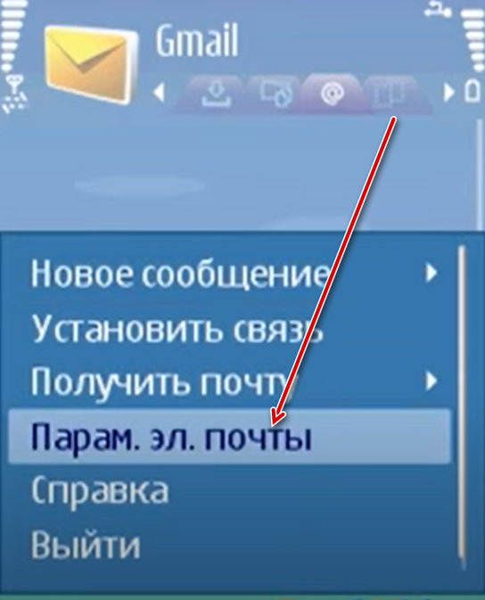 Параметры электронной почты