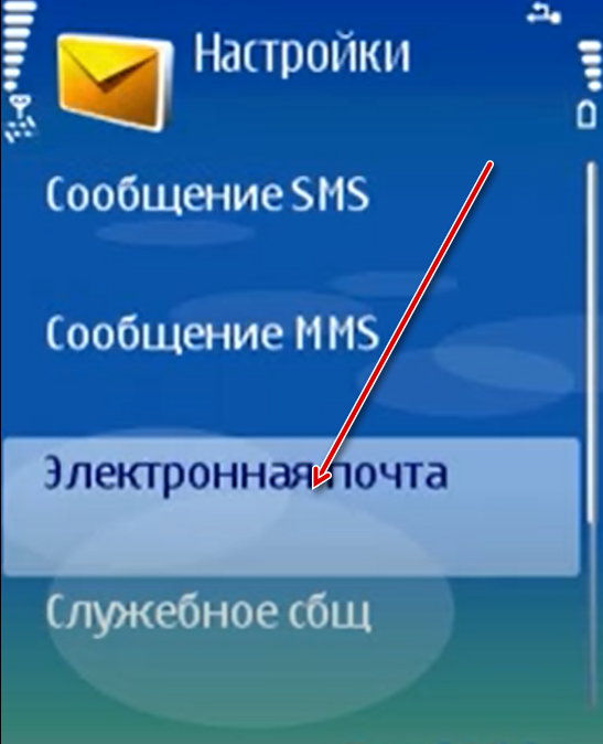 Электронная почта