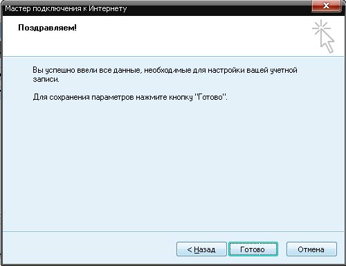  настройка Outlook Express