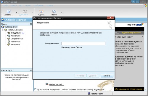  настройка Outlook Express