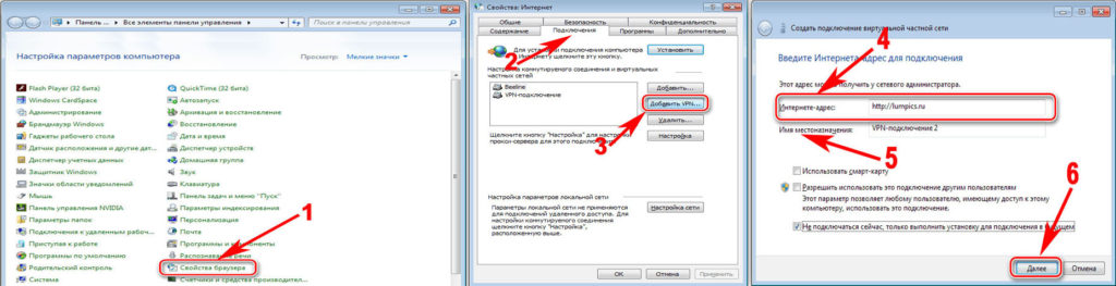 Настройка VPN в Windows 7