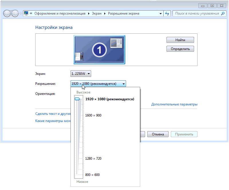 Как настроить разрешение экрана