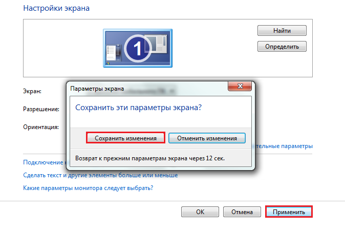  windows 7 разрешение экрана 