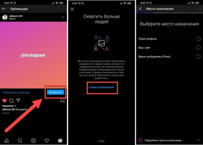  реклама в Инстаграм через телефон