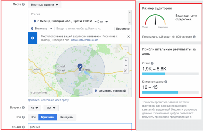  настройка целевой аудитории