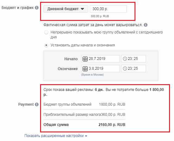 дневной бюджет на рекламу 
