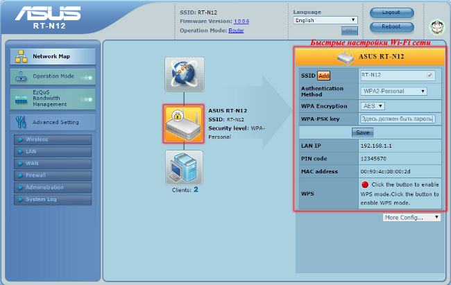 как настроить роутер asus rt-n12