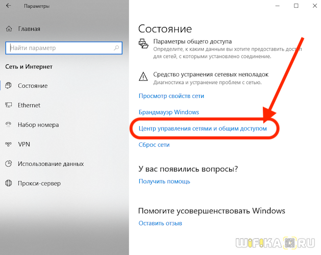 Центр управления сетями и общим доступом Windows 10