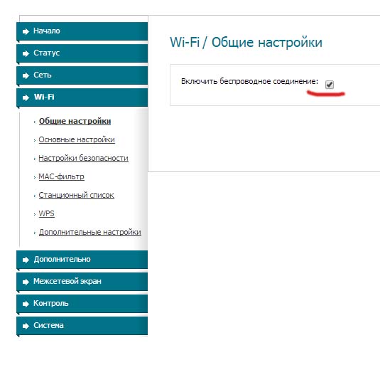 Включите WLAN