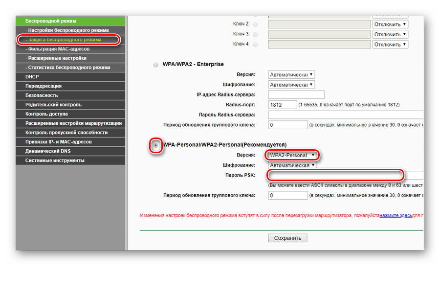 Настройка параметров безопасности беспроводной сети маршрутизатора TP-Link