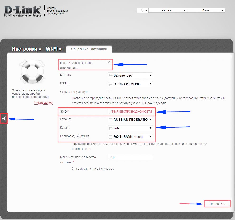 Включить беспроводное соединение D-Link