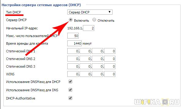 включение dhcp сервера на роутере 