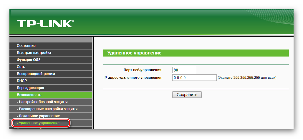 Настройка дистанционного управления маршрутизатором TP-Link