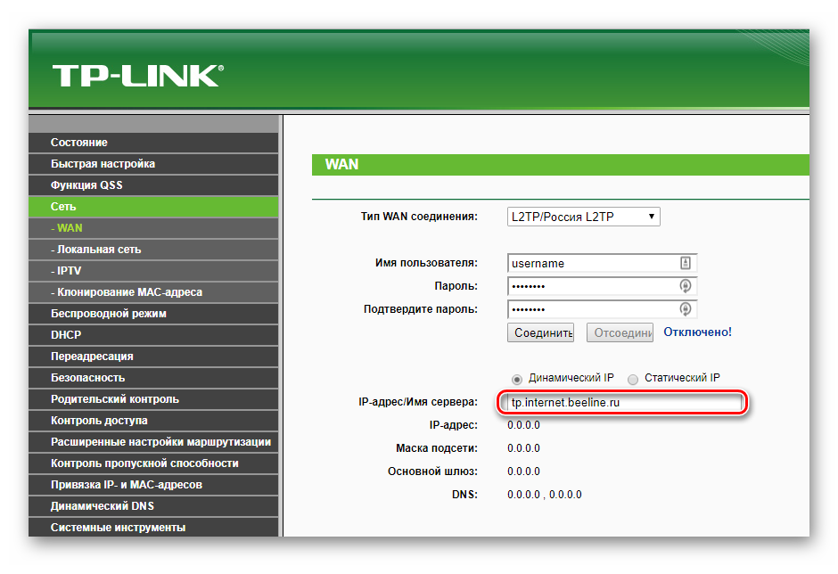 Настройка соединения через L2TP