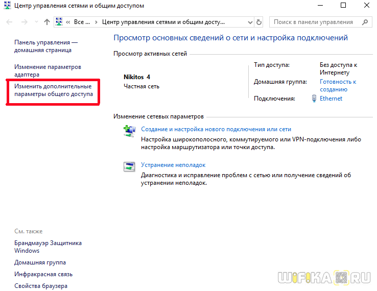 Изменение параметров общего доступа в Windows 10