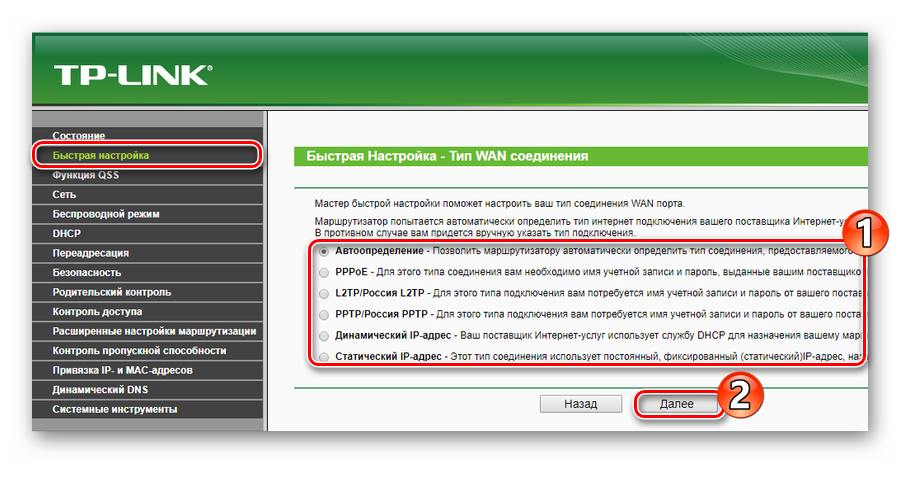 Выбор типа подключения к интернету во время быстрой настройки роутера 