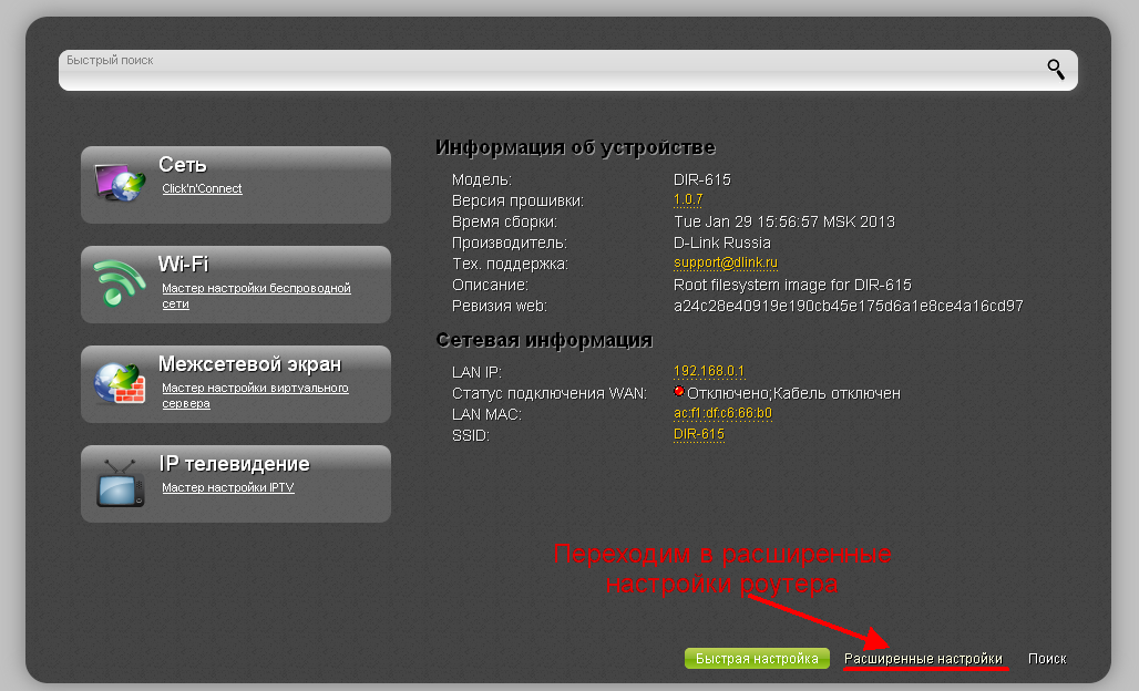 Dir-615-M1-Переход-в-расширенные- настройки - роутера 