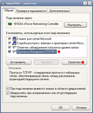 как настроить интернет windows xp