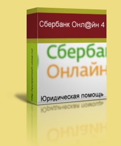 Перевод денег на карту в системе Сбербанк онлайн