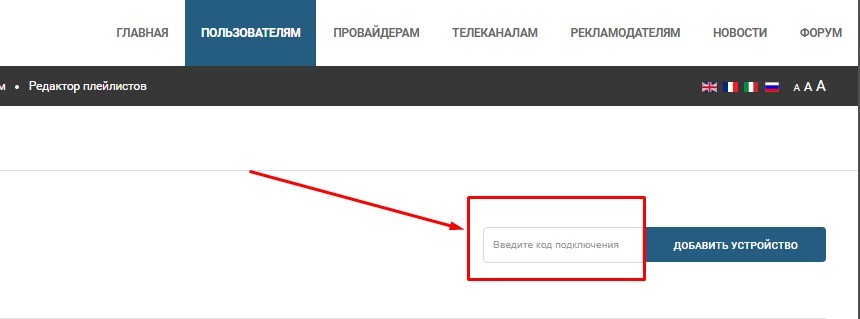 Поиск бесплатных каналов с помощью SS IPTV на Смарт ТВ LG