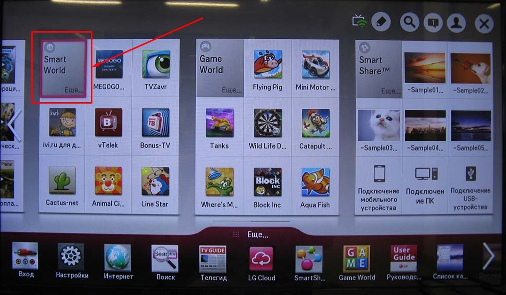 Поиск бесплатных каналов на Смарт ТВ LG