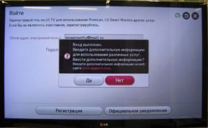 Доступ к приложению LG